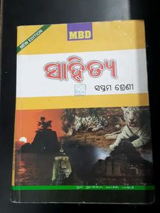 Sahitya MBD Class 7 Odia MB