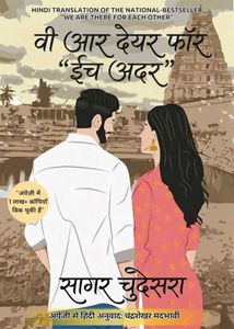 We Are There For Each Other - Hindi Translation