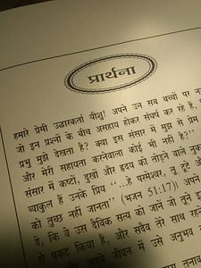 God With Us,   हमारे साथ है