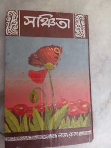 Bengali Book By Najrul