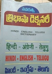 Trilingual Dictionary: Hindi, English, Telugu