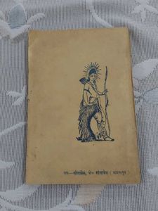 Ancient Book: Manas Shanka Samadhan मानस शं