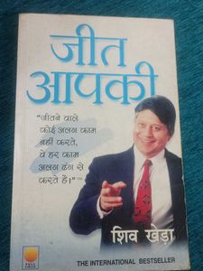 jeet aapki book by shiv khera