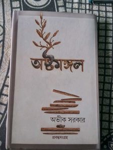 Book - Ashthamangal