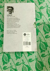 Orikkal (ഒരിക്കൽ) – Novel by N. Mohanan