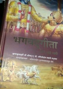 Sri Bhagavad Gita