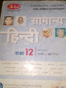 सामान्य हिन्दी कक्षा 12