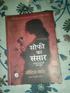 Sophie's World by Jostein Gaarder (Hindi)