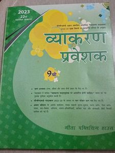 Vyakaran Praveshika 9th Grade Hindi Grammar