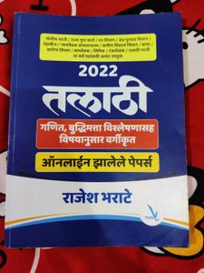 Talathi Exam Preparation Book (in coins)