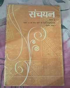 Sanchayan Bhag 2 Textbook