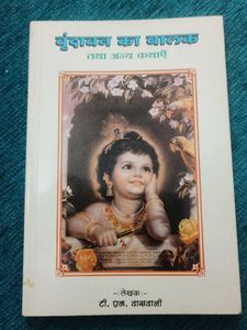 Vrindavan Ka Balak by T. L. Vaswani