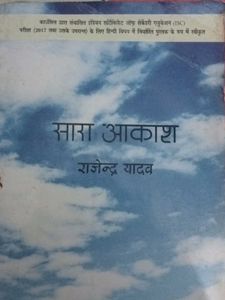 Sara Akash by Rajendra Yadav - Hindi Novel