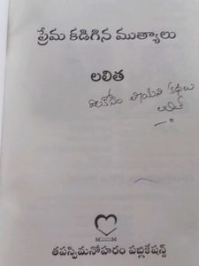 Prema Kadigina Muktyalu