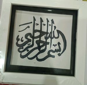 Framed Islamic Calligraphy Art