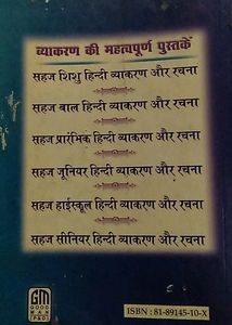 Sahaj Junior Hindi Vyakaran Book