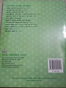 Vyakaran Praveshika 9th Grade Hindi Grammar