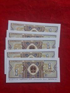 5 pcs Vintage Chinese 1 Jiao Banknotes
