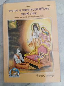 NEW Vintage BENGALI Books Collection