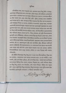 'Chhelebela' by Rabindranath Tagore