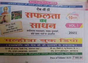 MBDभान (1)ऐम बी डीसफलता का साधनVOL. II10
