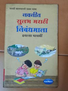 5th class hsc maharashtra boards textbook &amp; other