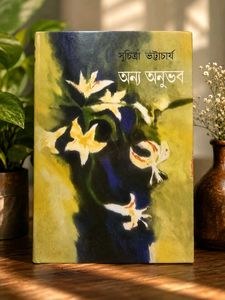 Book: Anya Anubhob by Suchitra Bhattacharya