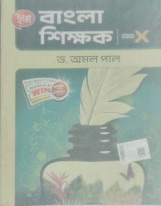 Bangla Shikkhak Class X Textbook