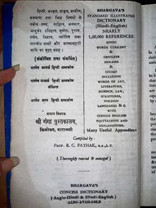 Bhargava's Dictionary English-Hindi