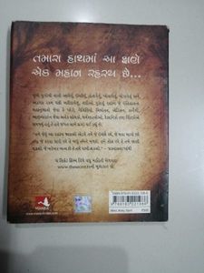 The Secret - Gujarati Edition Book