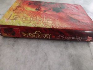 Sanchaita - Rabindranath Tagore Book