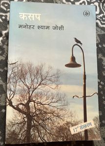 Kasap by Manohar Shyam Joshi