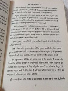 The Intelligent Investor Hindi Book