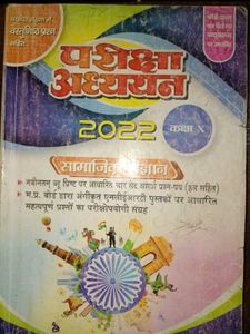 परीक्षा अध्ययन 2022 - कक्षा X