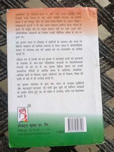 Aadhunik Bharat Ka Itihas
