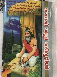 gujarati book on jungle medicinal herbs