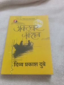 Divya Prakash Dubey Books