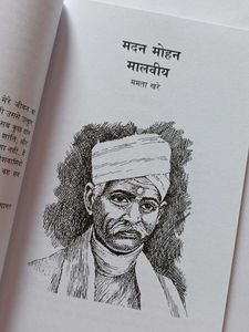 Mahan Vyaktitva - Part 9 Book