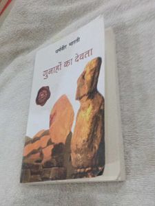 Gunahon Ka Devta by Dharamvir Bharati