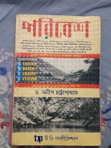 Bengali Book - Pariksha