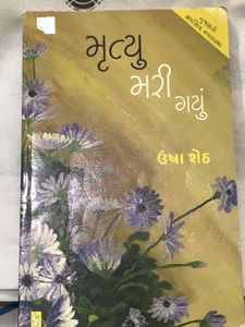 Gujarati Classic Novel: Mrityu Mari Gayu