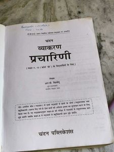 Vyakarana Pracharini for Classes 9-10