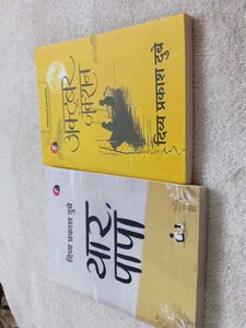 Two Popular Fiction Books
