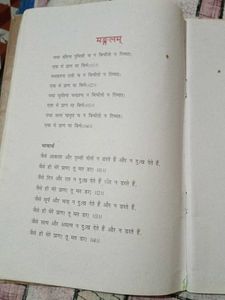 NCERT Sanskrit Textbook - Ruchira