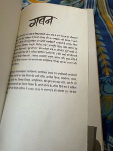 Gaban by Premchand - Classic Novel