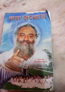 Bal Sanskar Book