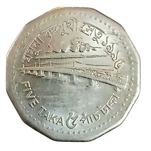 Bangladesh 5 Taka Coin – Bangabandhu Bridge