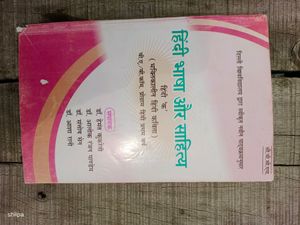 Hindi Book For B.A