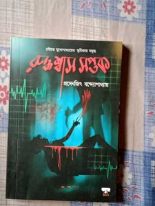 Raktashosh Shoshok Thriller Book
