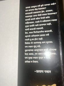 Watchal - Pratap Pawar